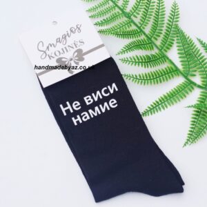 Printed Sock for Women ,,Ne visi namie,,