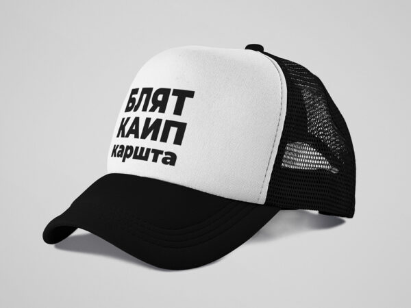 Hat with print „БЛЯТ КАЙП КАРШТА“
