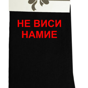 Printed Sock for Women ,,Ne visi namie,,